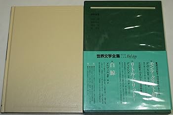 世界文学全集〈54〉マーク・トウェイン (1980年) |本 | 通販
